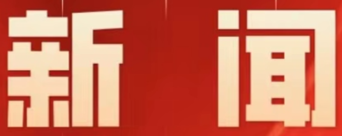 赵立平主持召开2026年第2次区委常委会（扩大）会议