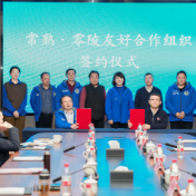 零陵常熟跨域结盟 共绘文商旅新篇