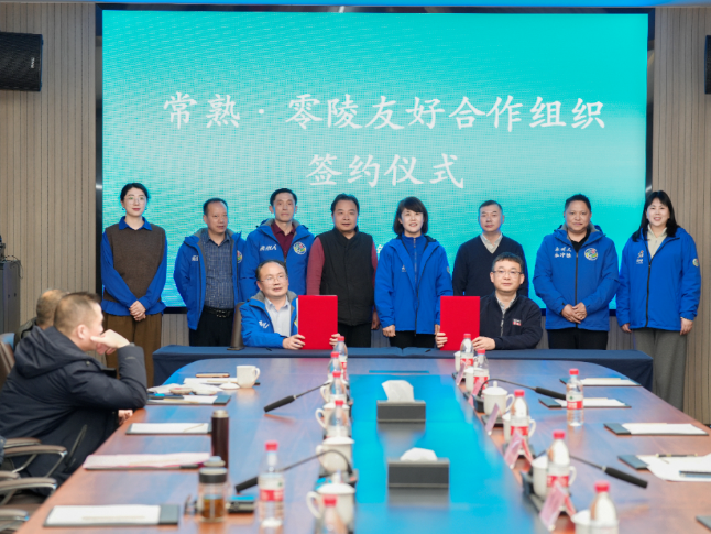 零陵常熟跨域结盟 共绘文商旅新篇