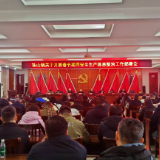 珠山镇部署新春重点工作 多措并举保安全稳发展