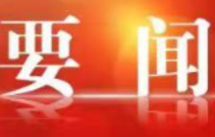 区政府召开2026年廉政工作会议