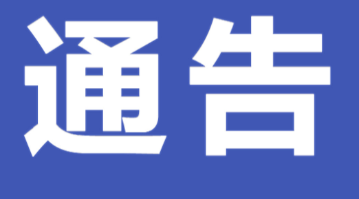关于零陵区自来水公司供水政务大厅（原营业收费大厅）服务事项调整的通告