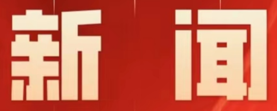 零陵重点企业开足马力冲刺新春“开门红”