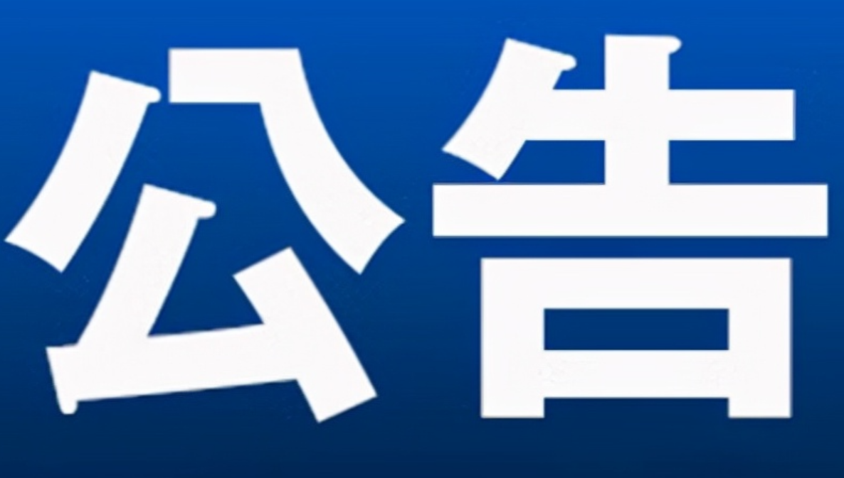 永州市零陵区2026年区直单位公开选调  工作人员报名时间延期公告