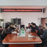 零陵区国有林场保供苗基地项目合作签约仪式举行