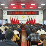 九届区委第十轮巡察工作动员部署会召开 赵立平出席