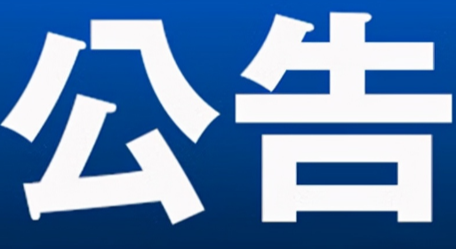 零陵区2026年区直单位公开选调工作人员笔试成绩公示