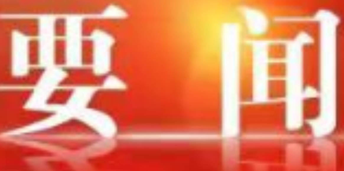 区管领导干部学习贯彻党的二十届四中全会精神专题研讨班(第二期)开班