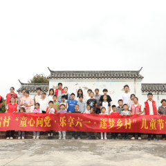 童心向党乐享六一 盘活党群阵地 赋能乡村少年成长