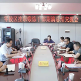 零陵区挂职锻炼干部期满总结交流会召开