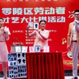 匠心筑梦·艺耀潇湘！零陵区劳动者才艺大比拼决赛圆满落幕
