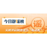新疆托克逊县发生5.0级地震，这些谣言勿信勿传（2026·06·01）