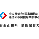 网暴抗洪救灾村支书的涉事人员被查处（2026·06·02）