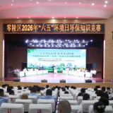 零陵区举办“六五”环境日环保知识竞赛活动