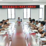 零陵区创建全国文明城市工作推进会召开