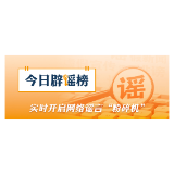 “绵阳考生高考估分715查分299”系谣言（2026·06·30）