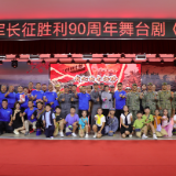 永州红色舞台剧《探路》成功首演 创新叙事传承长征精神