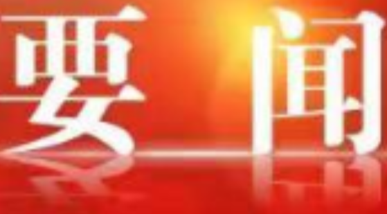 零陵区政府第99次常务会议召开