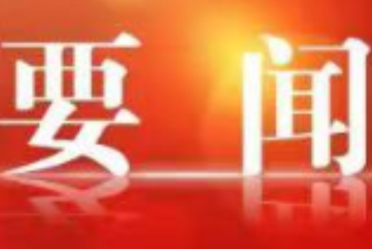 区政府第97次常务会议召开
