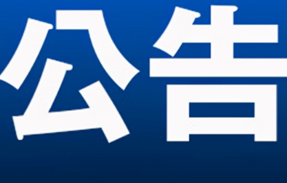 永州市零陵区2026年人才引进拟聘人员名单公示(第一批)