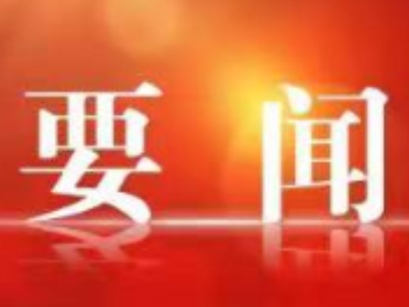 零陵：赵立平主持召开区委常委会扩大会议