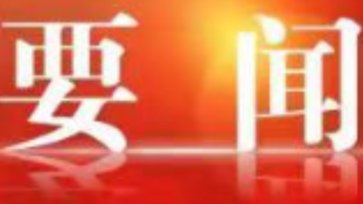 赵立平主持召开区委常委会扩大会议