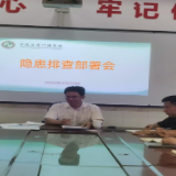 零陵区荷叶塘学校开展秋季开学前校园安全专项检查
