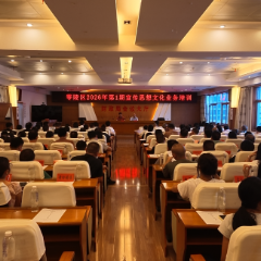 零陵区举办2026年第一期宣传思想文化业务培训班