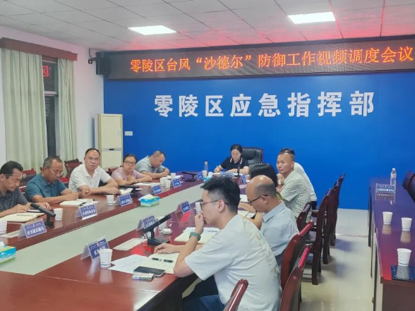 零陵区对防御台风“沙德尔”进行再动员再部署