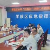 零陵区对防御台风“沙德尔”进行再动员再部署