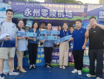 航体联动助赛事 乘风赴赛悦永州——永州机场赋能湘超联赛打出航旅融合新活力