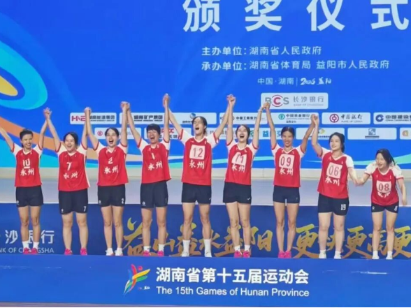零陵五将立战功！永州女青气排球队省运会逆袭夺金