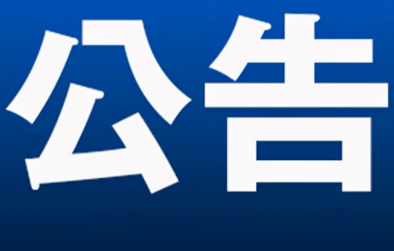 永州市零陵交通建设投资有限责任公司资产招租公告
