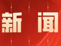 零陵区委常委会2026年第33次(扩大)会议召开