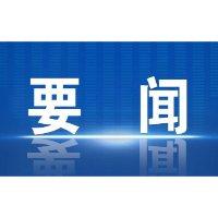 政协永州市零陵区第十一届委员会常务委员会第二十五次会议召开