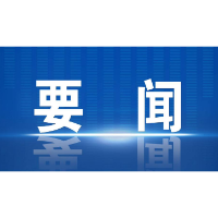 赵立平主持召开区委常委会（扩大）会议