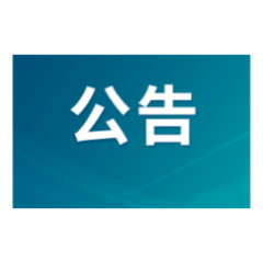 永州市零陵区人民代表大会常务委员会任命名单