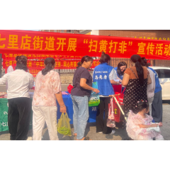 七里店街道：“扫黄打非”护幼苗 宣传宣讲走深走实