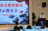 衡南县自然资源局开展“践行八项规定、筑牢廉政根基”警示教育主题活动