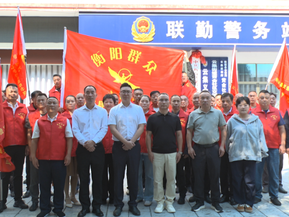 衡南县举行义警志愿服务队授旗仪式