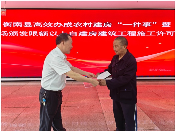 衡南县发出首张农村自建房建筑工程施工许可证 一天办结跑出“加速度