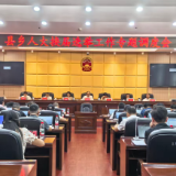 衡南县人大常委会召开县乡人大换届选举工作推进会