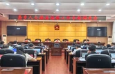 衡南县人大常委会召开县乡人大换届选举工作推进会