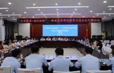 “恳谈+社科普及”① | 税费政策进企业