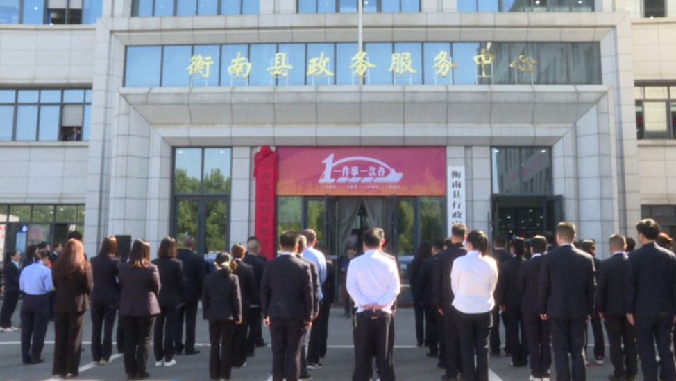 衡南县统一规范政务服务场所名称和形象标识