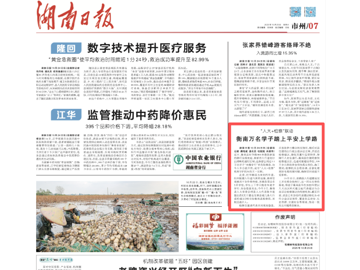 “人大+检察”联动 衡南万名学子踏上平安上学路