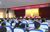 衡南县纪检监察系统“砺剑工程”暨监检法同堂培训班开班