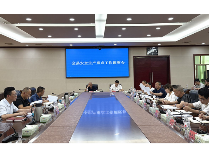 衡南县调度安全生产重点工作
