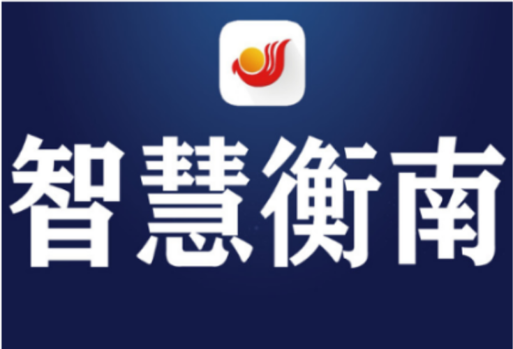 衡南消防2026年9月双随机消防监督抽查结果、10月双随机待检查单位公示