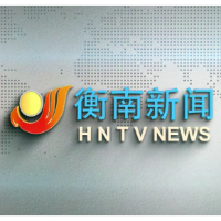 视频丨2026年10月14日衡南新闻